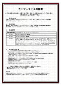 保証書（イメージ）